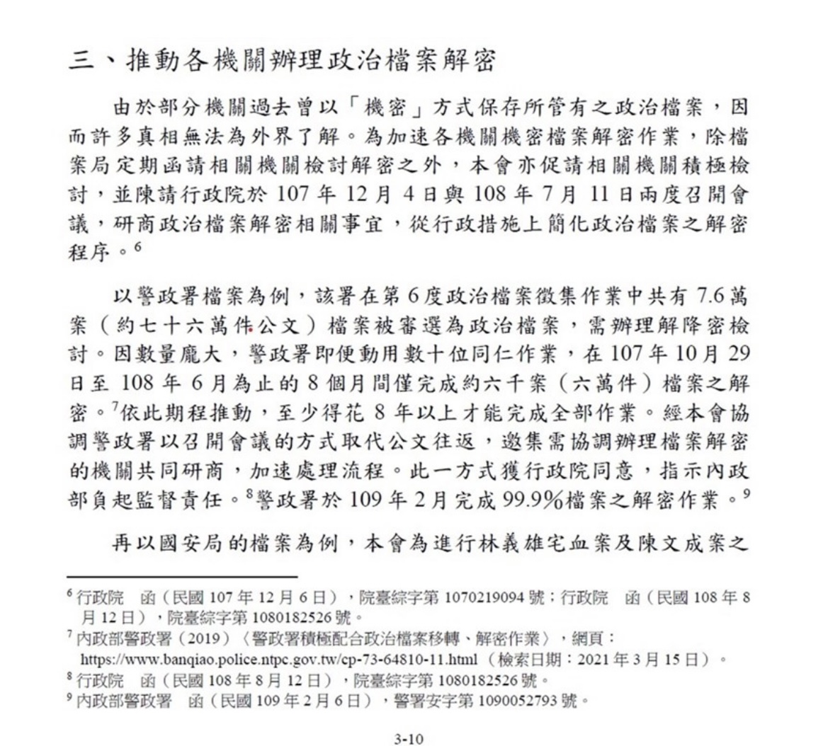 促轉會在「任務推動及調查結果」報告書中（如圖）表示，政治檔案解密過程中，國安局將林宅血案及陳文成案相關檔案列為「永久保密」，原拒絕移轉至檔案局，經國安會協助後，才提供經遮掩的影本。 圖/促轉會提供