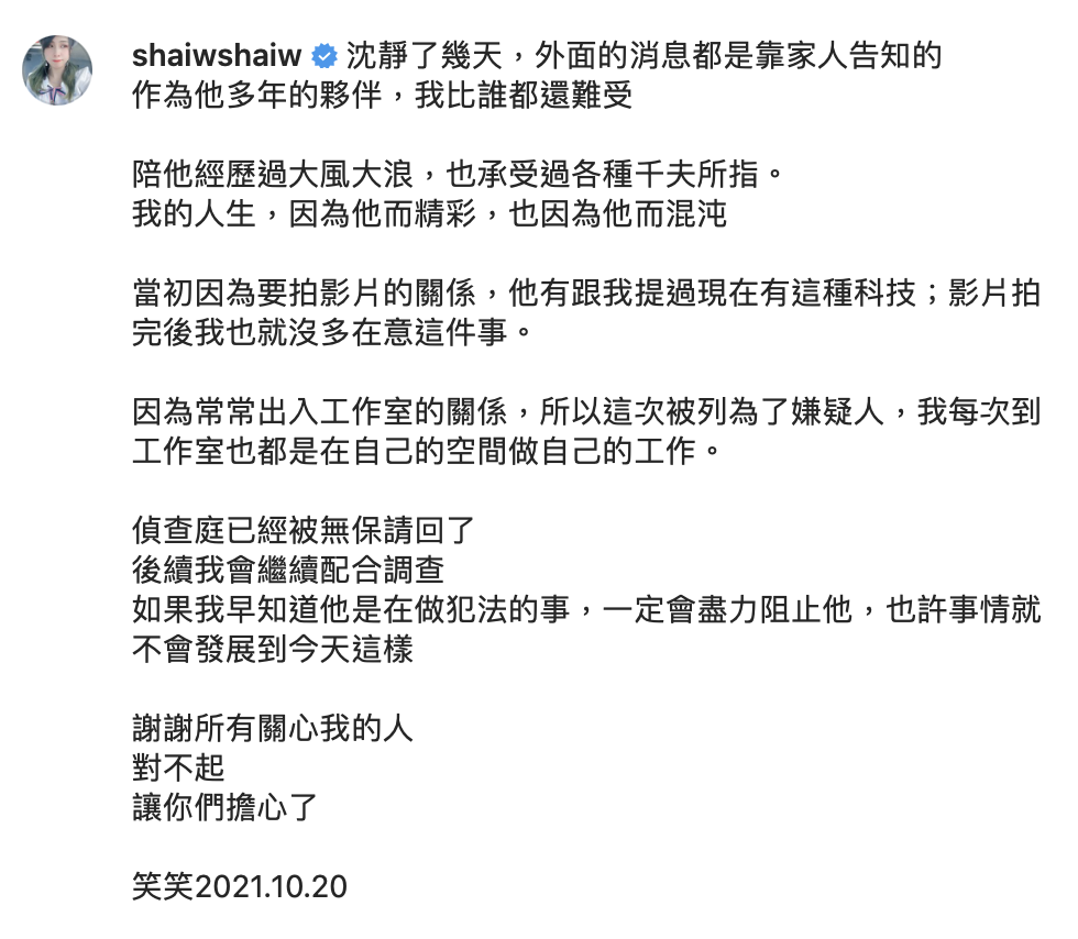 笑笑全文。 圖：翻攝IG/笑笑