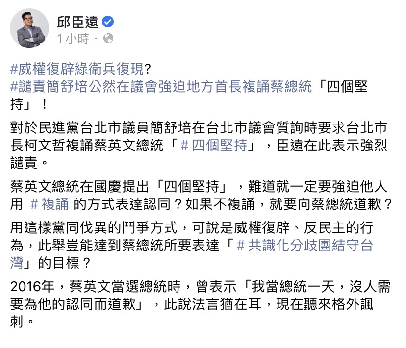 邱臣遠臉書貼文。 圖 : 翻攝邱臣遠臉書
