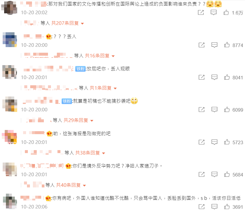 中國網友紛紛痛批「這張海報是剛做完的吧」、「那誰為被嘲笑的中國人道歉？」 圖：翻攝自微博