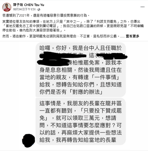 陳子瑜在臉書的發文。 圖 : 翻攝陳子瑜臉書