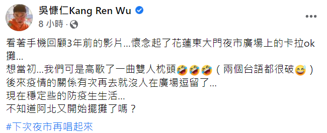吳慷仁懷念起東大門夜市廣場上的卡拉ok攤。 圖：翻攝自吳慷仁臉書