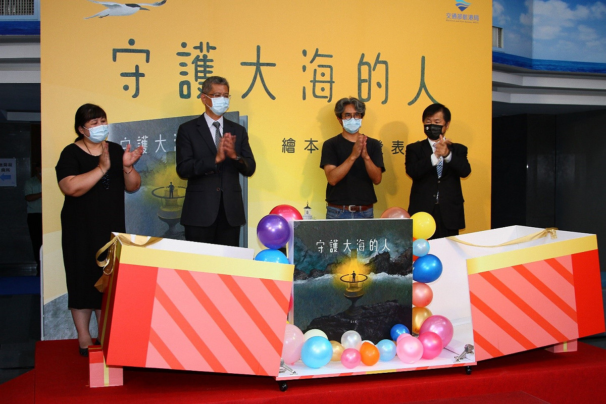 玉米辰創作《守護大海的人》繪本，航港局曾於9月下旬舉辦發表會。 圖：航港局／提供