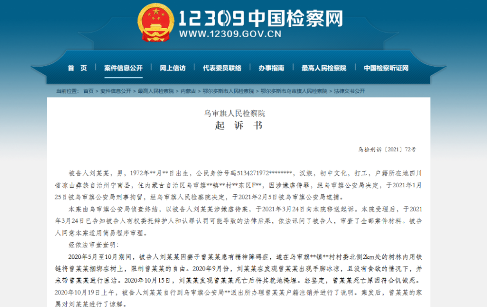 將妻子綑綁在樹，而使她活活餓死的劉姓男子，遭烏審旗檢察院提起公訴。 圖：翻攝自騰訊網