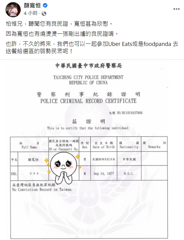 顏寬恒臉書發文內容。 圖：擷取自顏寬恒臉書