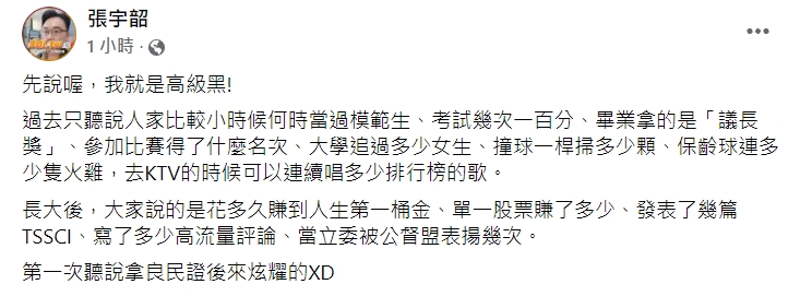 張宇韶臉書發文內容。 圖：擷取自張宇韶：軒軒韶舉 臉書