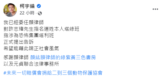 柯宇綸貼出與律師合照，宣布已正式提起告訴，表示未來賠償會捐給動物保護協會。 圖：翻攝自柯宇綸臉書