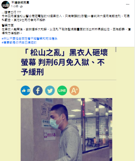「不禮貌鄉民團」指出，尊嚴都是警方自行搞砸的。 圖：翻攝自臉書「不禮貌鄉民團」