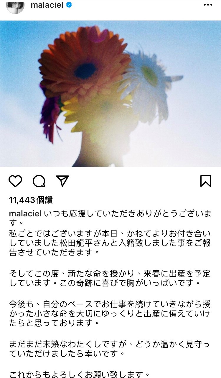 茉愛羅也在IG發布結婚消息，透露明年春天迎接新生命。 圖：翻攝自IG/malaciel