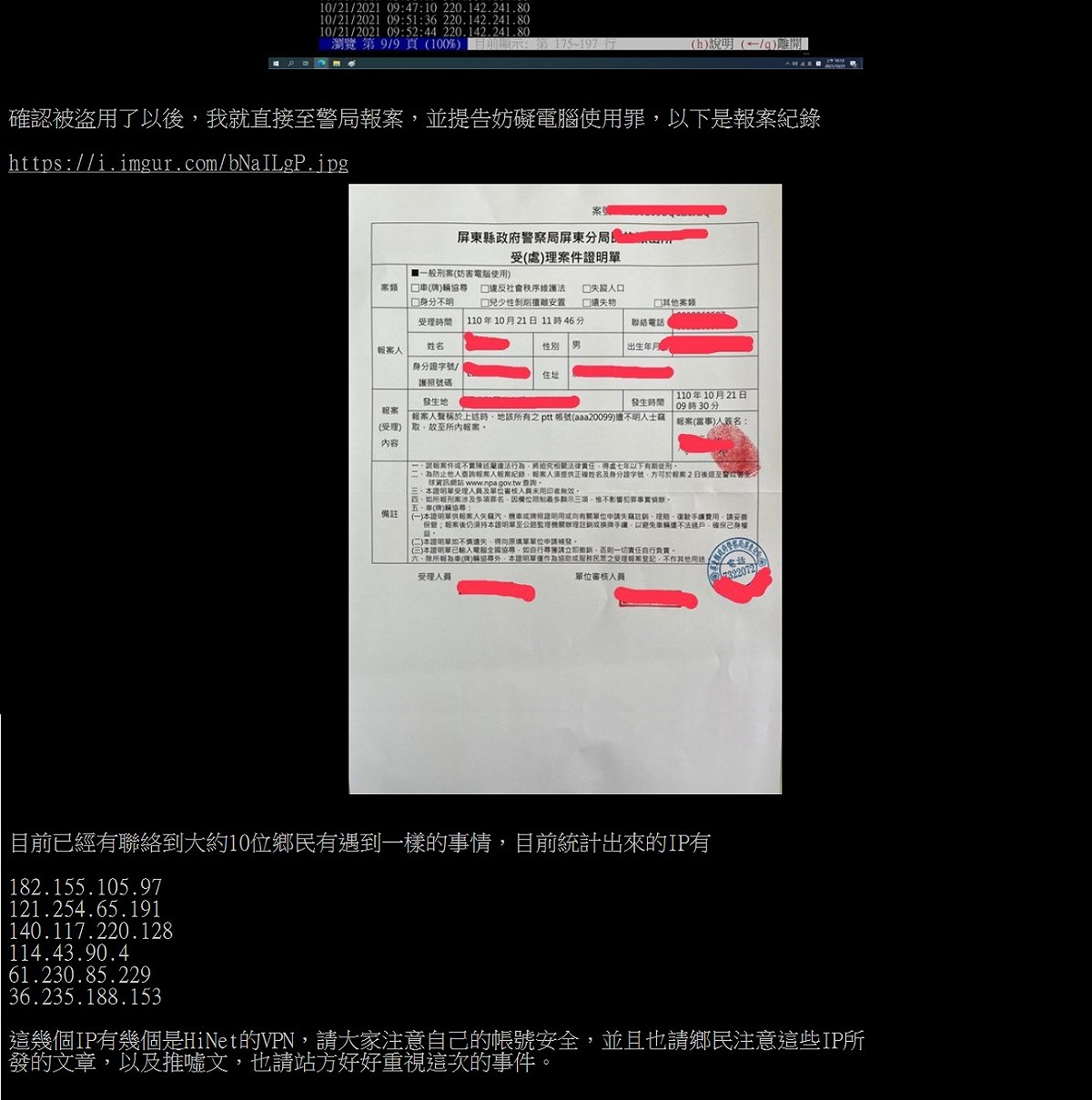 「aaa20099」表示，確認被盜用了以後，就直接至警局報案，並提告妨礙電腦使用罪。 圖:翻攝自PTT