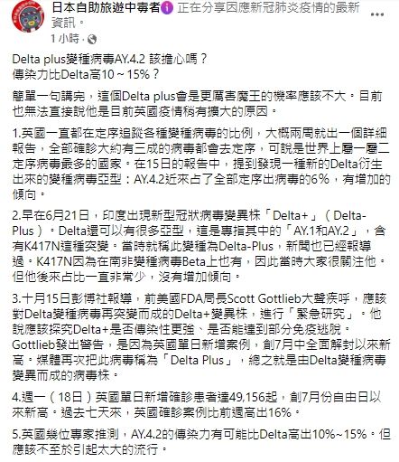 醫師分析英國目前疫情。 圖：翻攝自日本自助旅遊中毒者臉書
