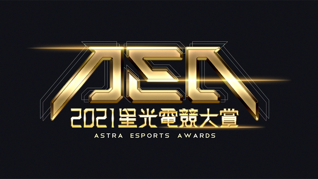 CTESA將與鍇睿行銷股份有限公司合作舉辦2021星光電競大賞。 圖：CTESA/提供