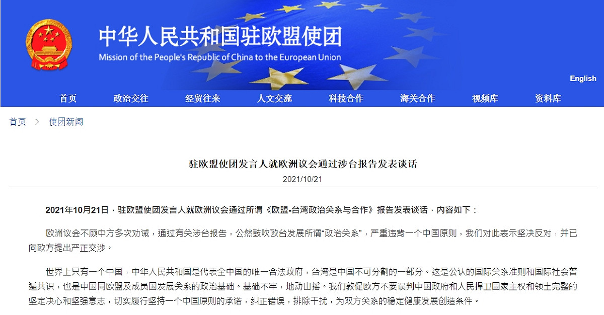 中國駐歐盟使團發言人就歐洲議會通過涉台報告，發表的談話內容。 圖：擷取自中華人民共和國駐歐盟使團網頁