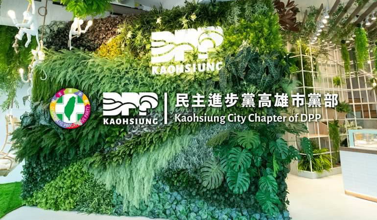 民進黨高雄市黨部批國民黨消費災難。 圖：翻攝民進黨高雄市黨部臉書