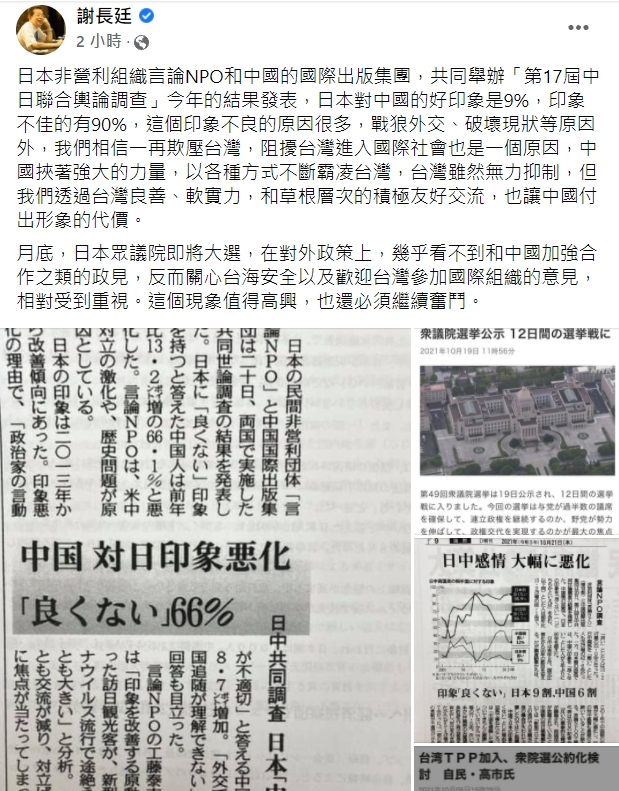 謝長廷臉書發文內容。 圖：擷取自謝長廷臉書