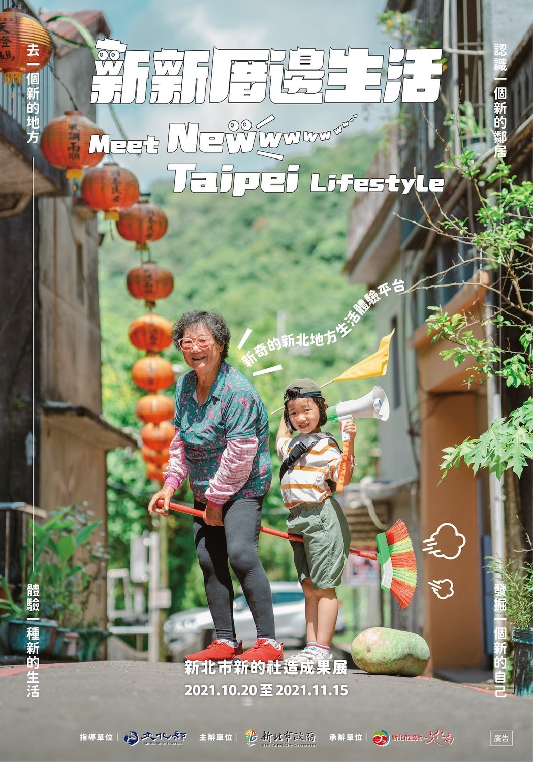 2021新北社造成果展以「新新厝邊生活」為主題，策劃10場線上活動及2場體驗小旅行。 圖：新北市文化局提供