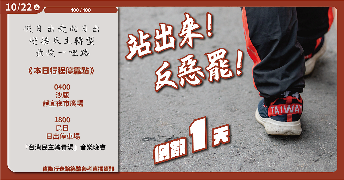 陳柏惟苦行最後一天清晨4時即出發。 圖：陳柏惟服務處提供