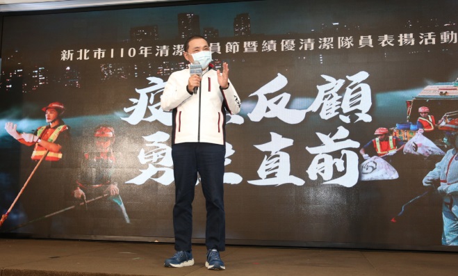 侯友宜表示，清潔隊員是城市環境乾淨的第一線守護者，讓新北市不只擁有乾淨整潔的環境。
