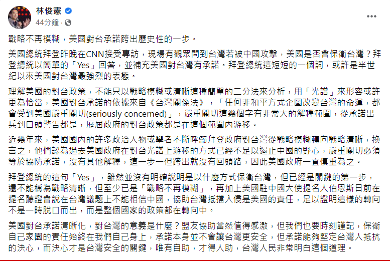 林俊憲臉書貼文。 圖: 翻攝自林俊憲臉書