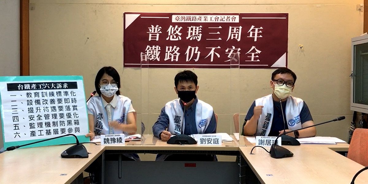 台鐵產業工會今日召開記者會，並提出6項鐵路安全訴求。 圖：擷取自台鐵產業工會臉書