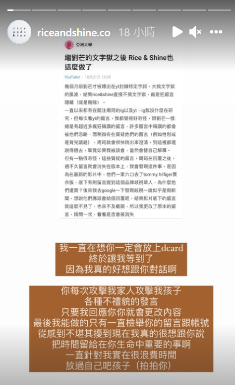 Rice &amp; Shine回應網路質疑。 圖：翻攝自Rice &amp; Shine IG