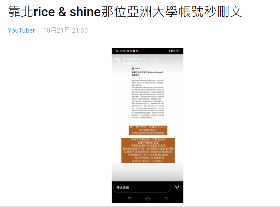 該篇質疑Rice &amp; Shine的文章也被網友發現在周筠回覆後刪除了。 圖：翻攝自Dcard