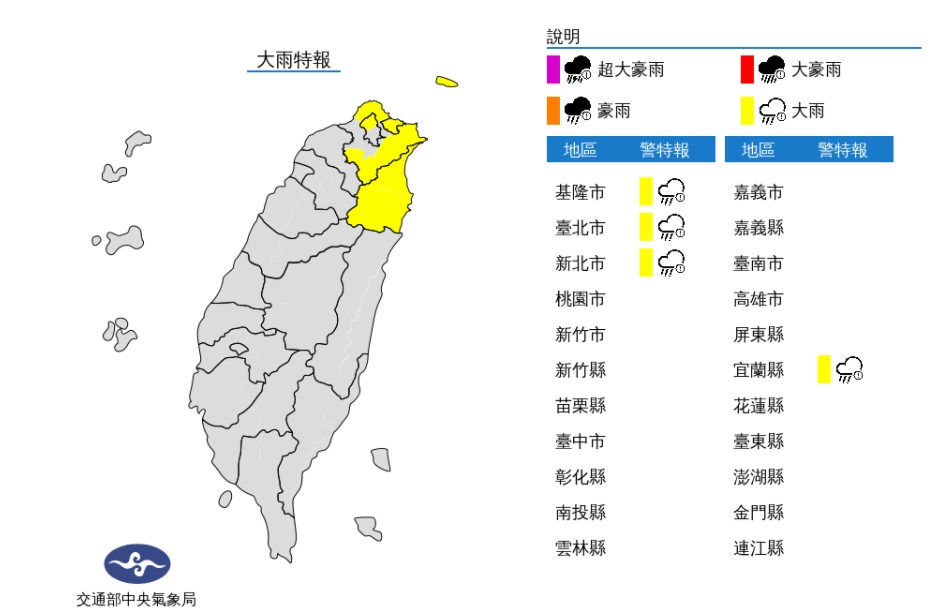 東北季風及華南雲雨區東移影響，宜蘭地區、基隆北海岸及大臺北山區有局部大雨發生的機率，山區請慎防坍方、落石及溪水暴漲。 圖/中央氣象局