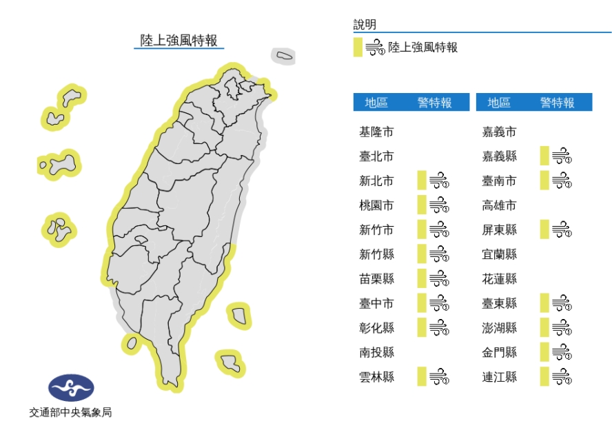 東北風明顯偏強，臺南以北、東南部(含蘭嶼、綠島)、恆春半島沿海空曠地區及澎湖、金門、馬祖易有9至10級強陣風，基隆北海岸、東北部、東部沿海空曠地區亦有較強陣風，鄰近海域並有較大風浪，請特別注意。 圖/中央氣象局