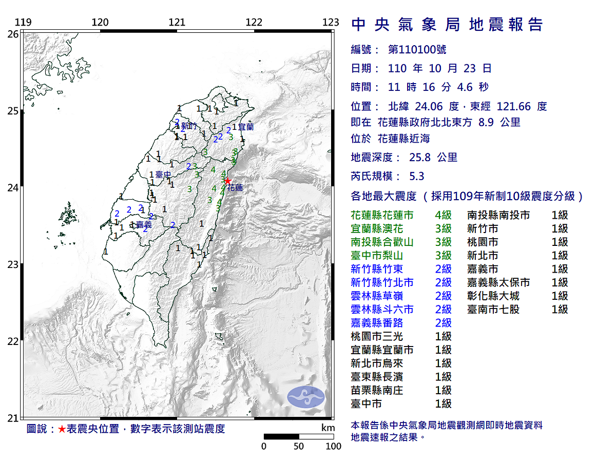花蓮縣近海地區發生芮氏規模5.3的有感地震，深度25.8公里。 圖：中央氣象局/提供