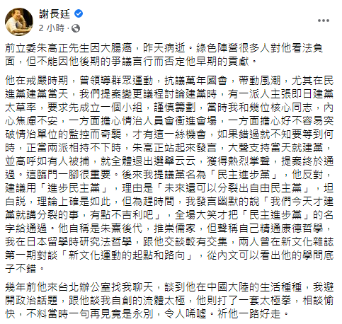 謝長廷臉書全文。 圖：翻攝自謝長廷臉書