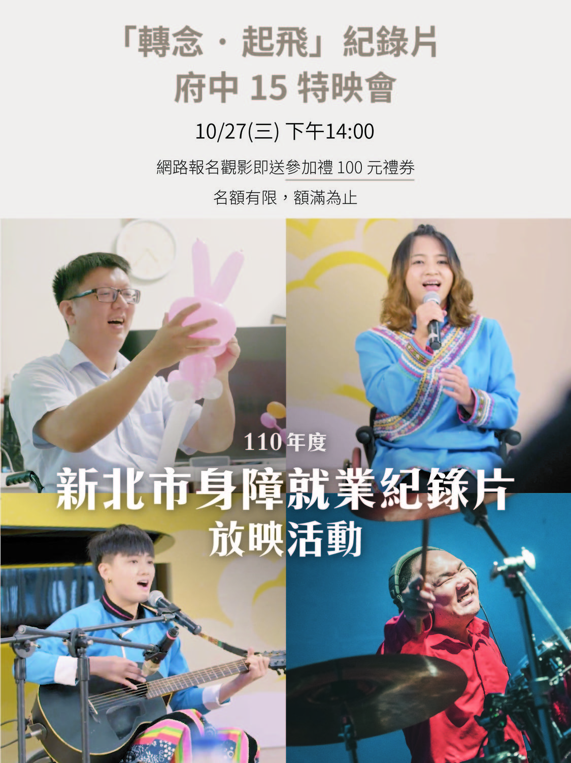 勞工局身障街藝紀錄片海報。 圖：新北市勞工局提供