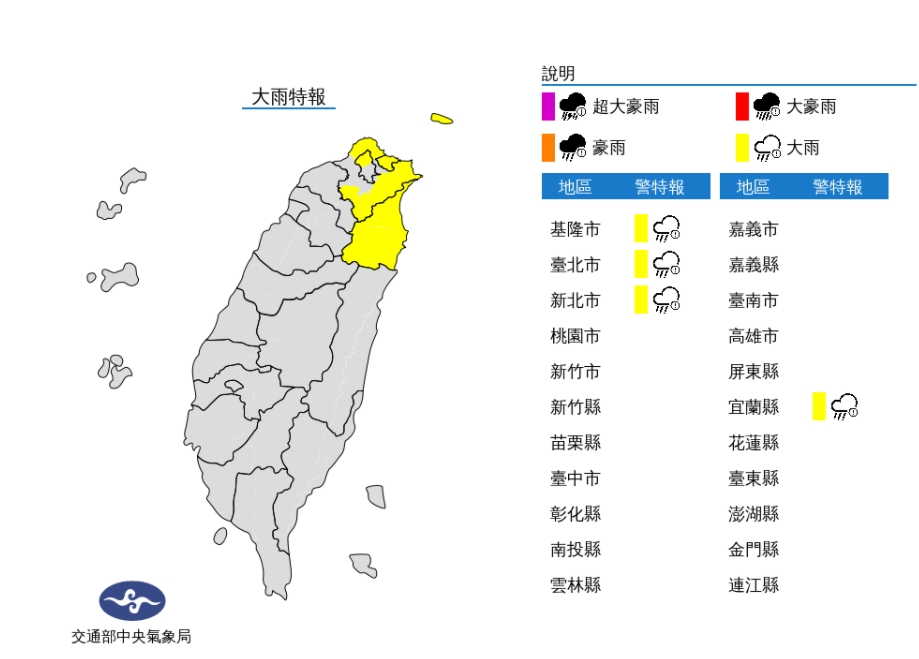 東北季風及華南雲雨區東移影響，今天宜蘭地區、基隆北海岸及大台北山區有局部大雨發生的機率，山區請慎防坍方、落石及溪水暴漲。 圖/中央氣象局