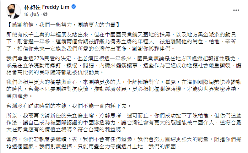 林昶佐臉書貼文。 圖: 翻攝自林昶佐臉書