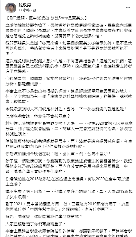 沈政男臉書貼文 圖: 翻攝自沈政男臉書