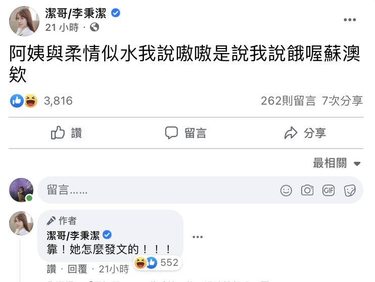 潔哥的臉書貼文發出一連串不明文字。 圖：翻攝FB/潔哥