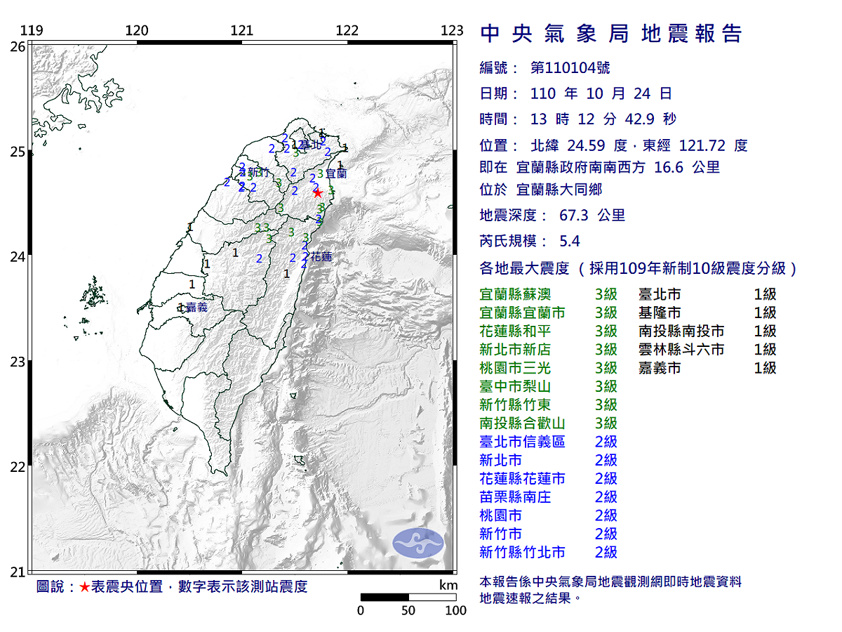 第104號顯著有感地震震央在宜蘭縣大同鄉。 圖：氣象局/提供