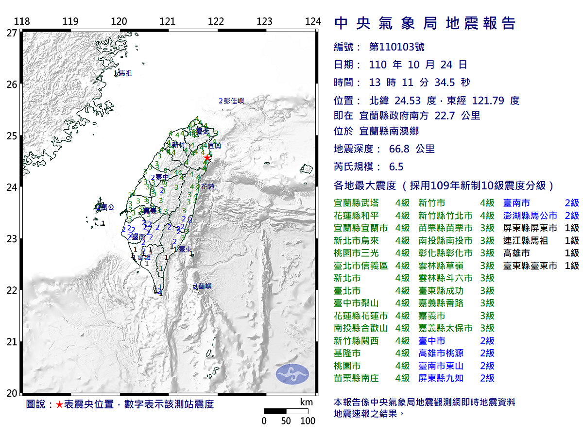 第103號顯著有感地震震央在宜蘭縣南澳鄉。 圖：氣象局/提供
