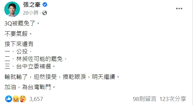 張之豪臉書發文內容。 圖：擷取自張之豪臉書