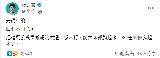 張之豪臉書發文內容。 圖：擷取自張之豪臉書