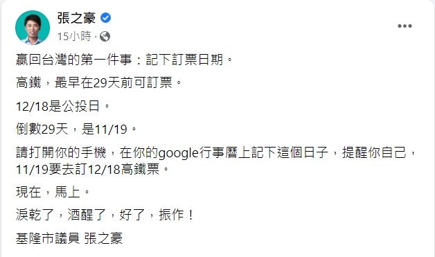 張之豪臉書發文內容。 圖：擷取自張之豪臉書