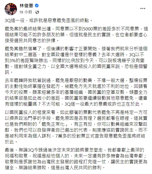 林俊憲臉書發文內容。 圖：擷取自林俊憲臉書