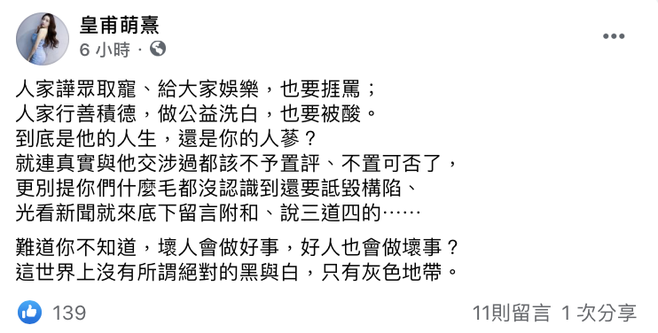 皇甫萌熹全文。 圖：翻攝FB/皇甫萌熹