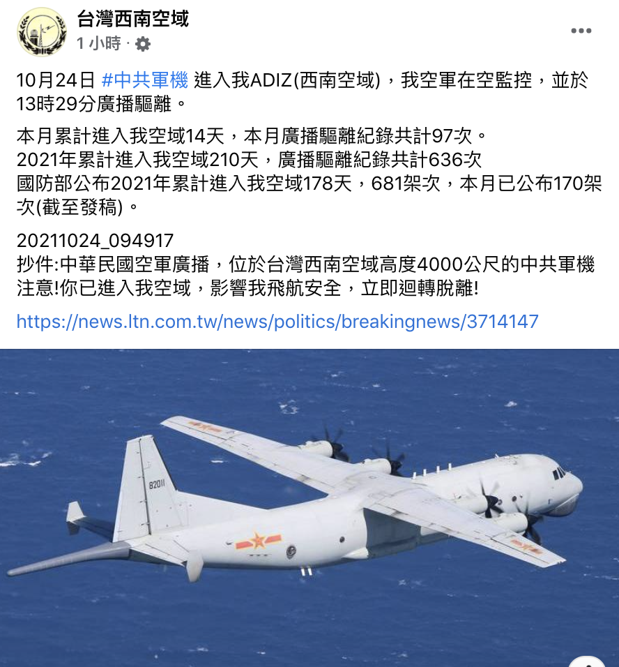 臉書粉專台灣西南空域發文。 圖：翻攝台灣西南空域臉書