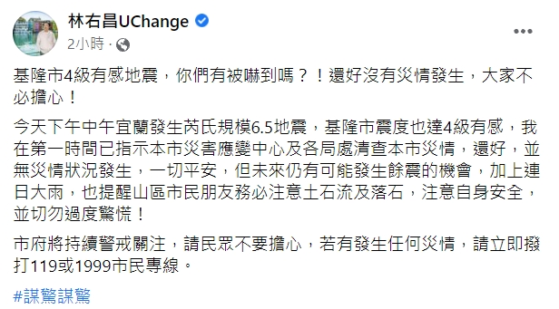 林右昌臉書發文內容。 圖：擷取自林右昌UChange臉書