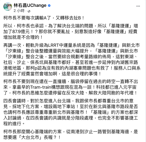 對基隆捷運，林右昌晚間回應柯文哲「不要到現在還在一直撞牆，腦袋停留在過去的時空轉不出來。」 圖：翻攝自林右昌臉書