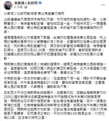 氣象達人分析未來一周天氣。 圖：翻攝自彭啟明臉書