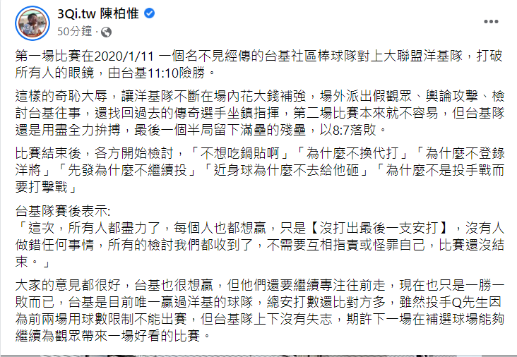 陳柏惟在臉書發文，期許能帶給觀眾一場好看的比賽。 圖:翻攝自陳柏惟臉書