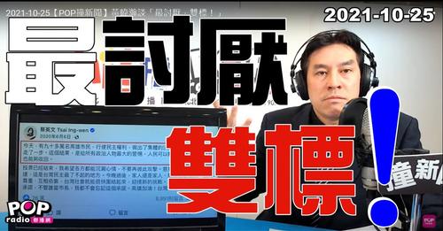 黃暐瀚表示蔡英文對「韓國於罷免案」、「陳柏惟罷免案」態度明顯雙標。 圖:翻攝自黃暐瀚臉書