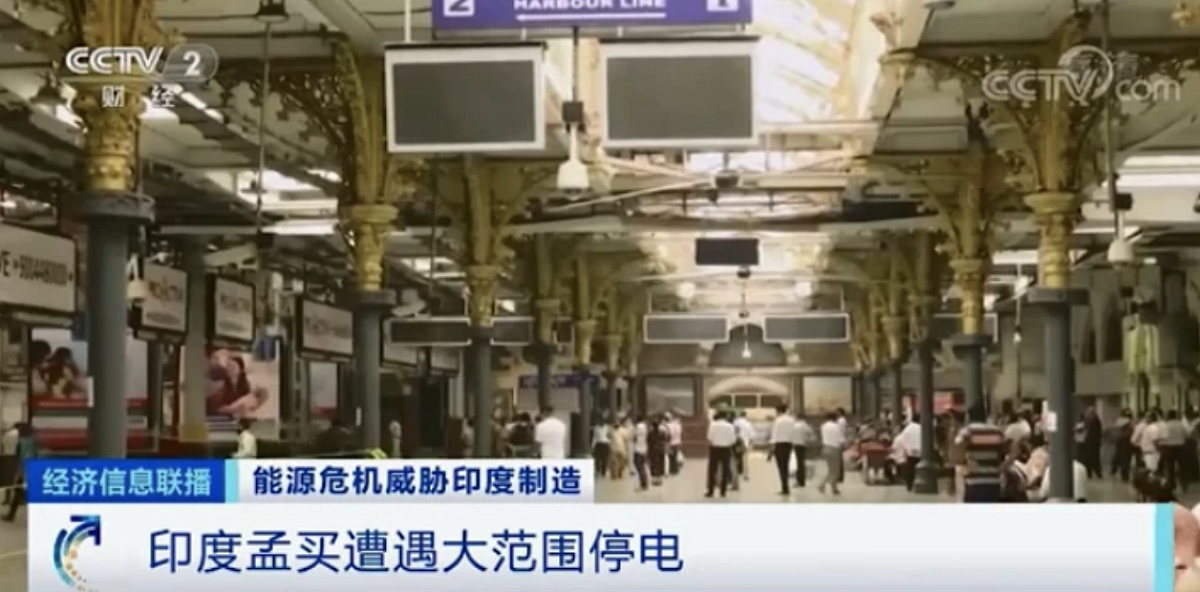 印度孟買遭遇大範圍停電。 圖：翻攝自央視