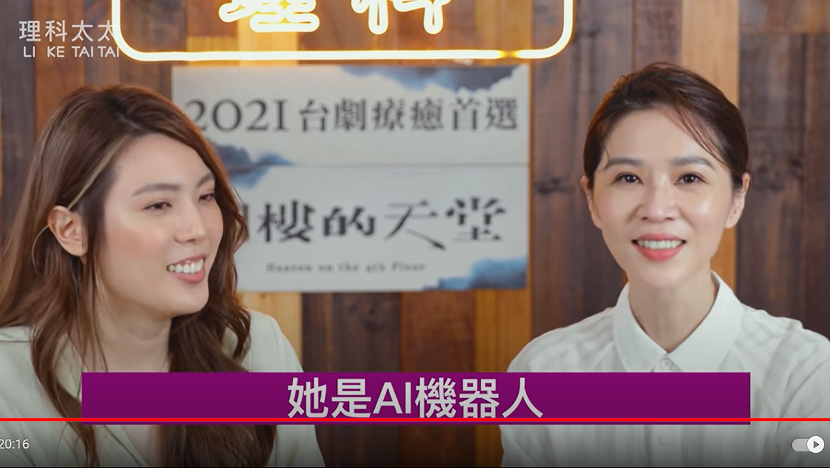 理科太太的理性讓謝盈萱搞笑表示：「她是AI機器人。」 圖：翻攝自YT/理科太太